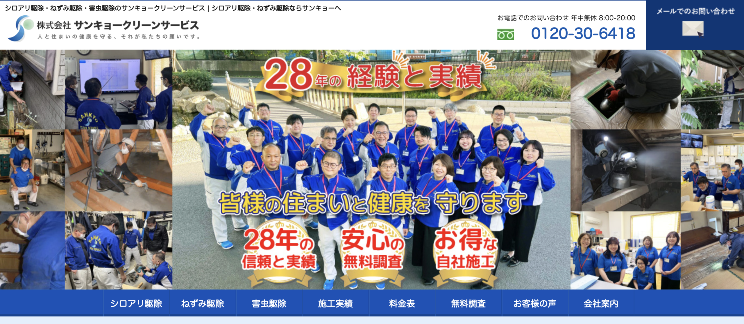 サンキョークリーンサービス